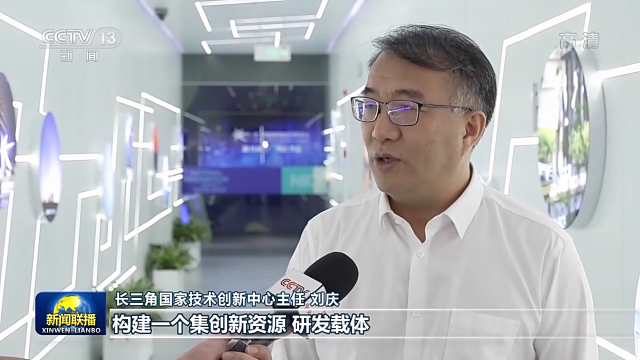 联播丨长三角加快迈向一体化高质量发展插图3