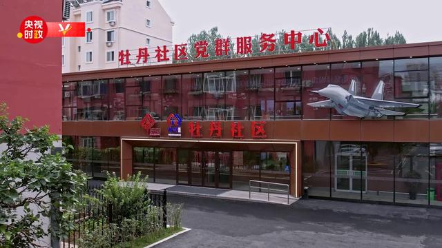 习近平辽宁行丨社区共建 成果共享——走进沈阳市皇姑区牡丹社区插图