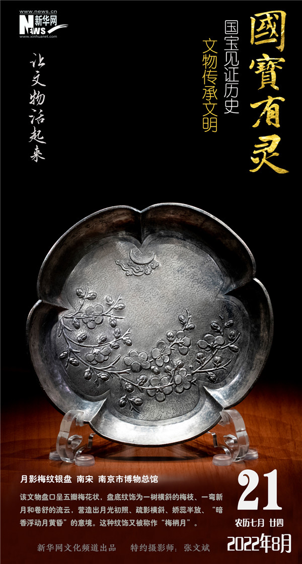 【让文物活起来】国宝有灵·文物日历（2022年8月20日-8月26日）-ManBetX注册登录·(中国)