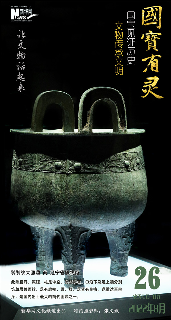 【让文物活起来】国宝有灵·文物日历（2022年8月20日-8月26日）-ManBetX注册登录·(中国)
