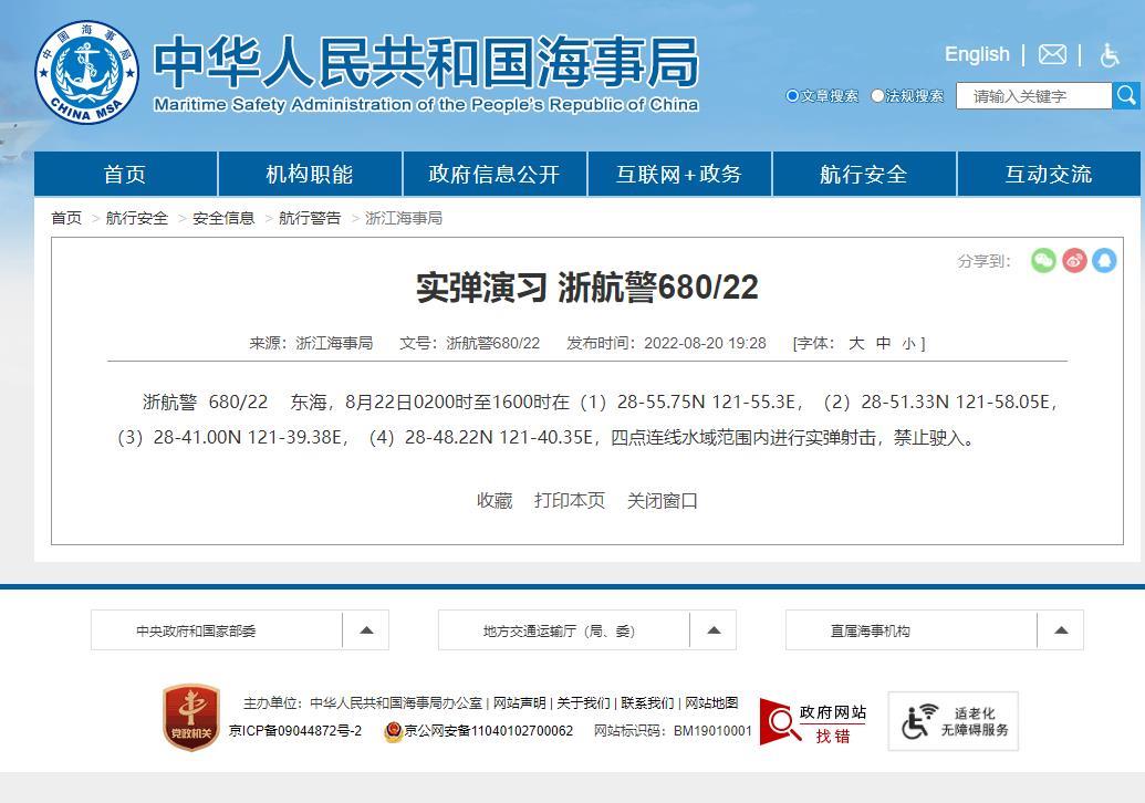 航行警告！东海部分海域明日进行实弹射击，禁止驶入-ManBetX注册登录·(中国)