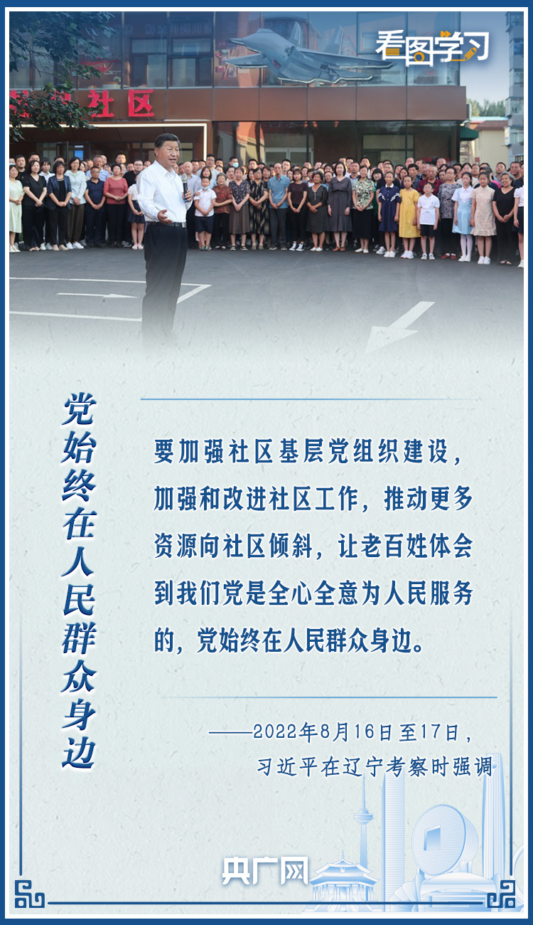 看图学习丨让老百姓体会到党始终在人民群众身边-ManBetX注册登录·(中国)