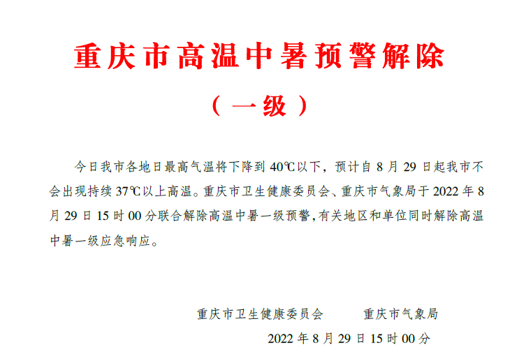 
中山大学附属第一医院黄牛号贩子代挂号,住院检查加快重庆解除高温中暑一级预警