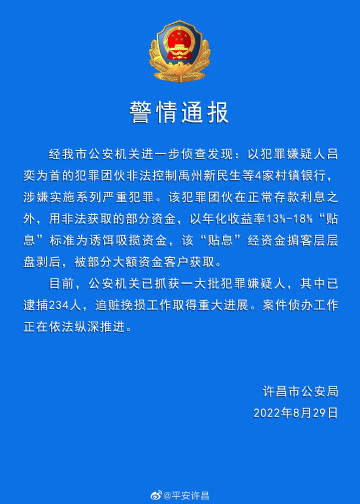 
南京鼓楼医院挂号黄牛,住院检查加快河南警方：村镇银行案已逮捕234人，追赃挽损取得重大进展