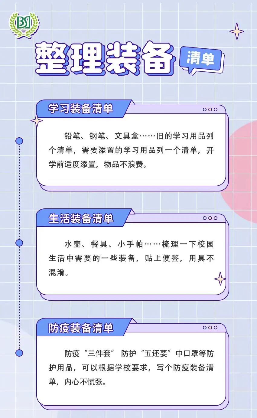 
北京各大医院黄牛挂号,住院检查加快新学期即将启航，这份“适应清单”请收下