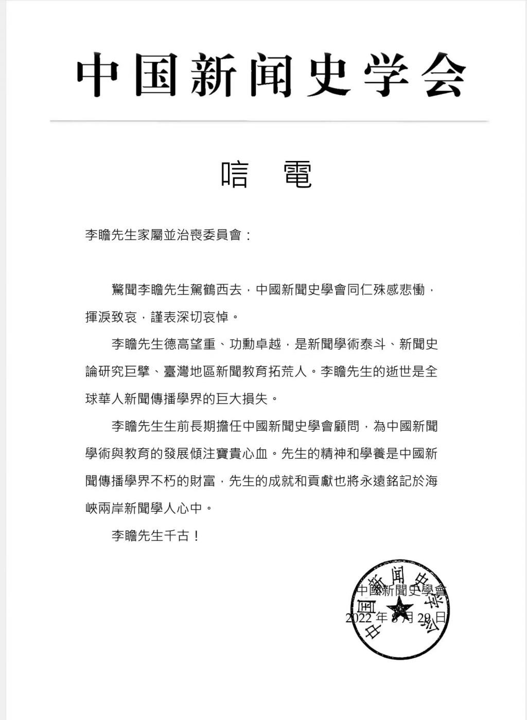 
南京中科研究所黄牛跑腿挂号,住院检查加快台湾地区新闻学泰斗李瞻逝世：不管身在何处心里总是装着乡愁