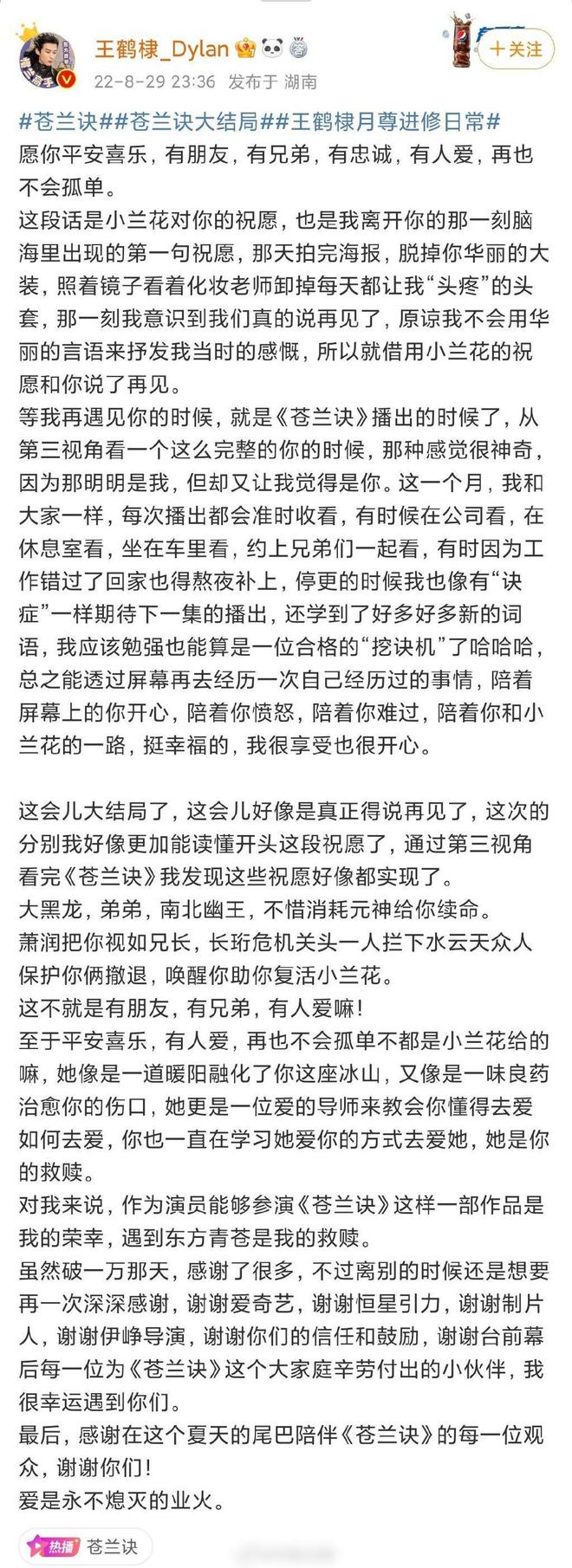 
南京军区总医院黄牛票贩子代挂号,住院检查加快王鹤棣告别《苍兰诀》：遇到东方青苍是我的救赎