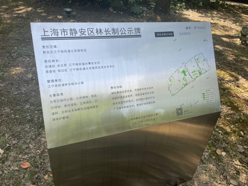 
上海胸科医院黄牛挂号,住院检查加快全市率先完成！静安区第263号林长制公示牌完成设立