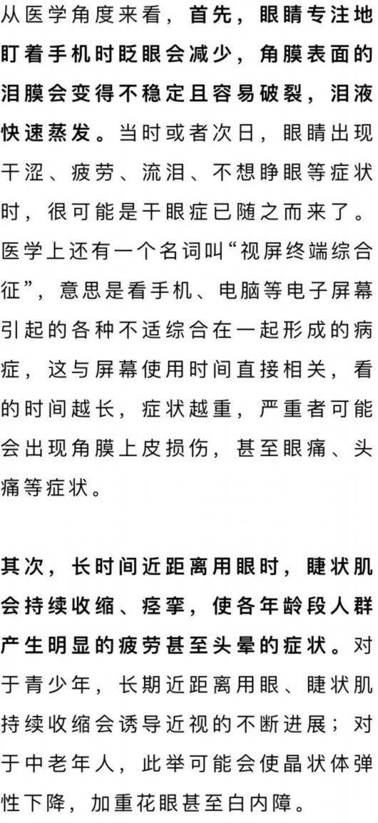 
广州中医院黄牛号贩子代挂号,住院检查加快小心伤眼又折寿！提醒：睡前玩手机，一定要注意这件事