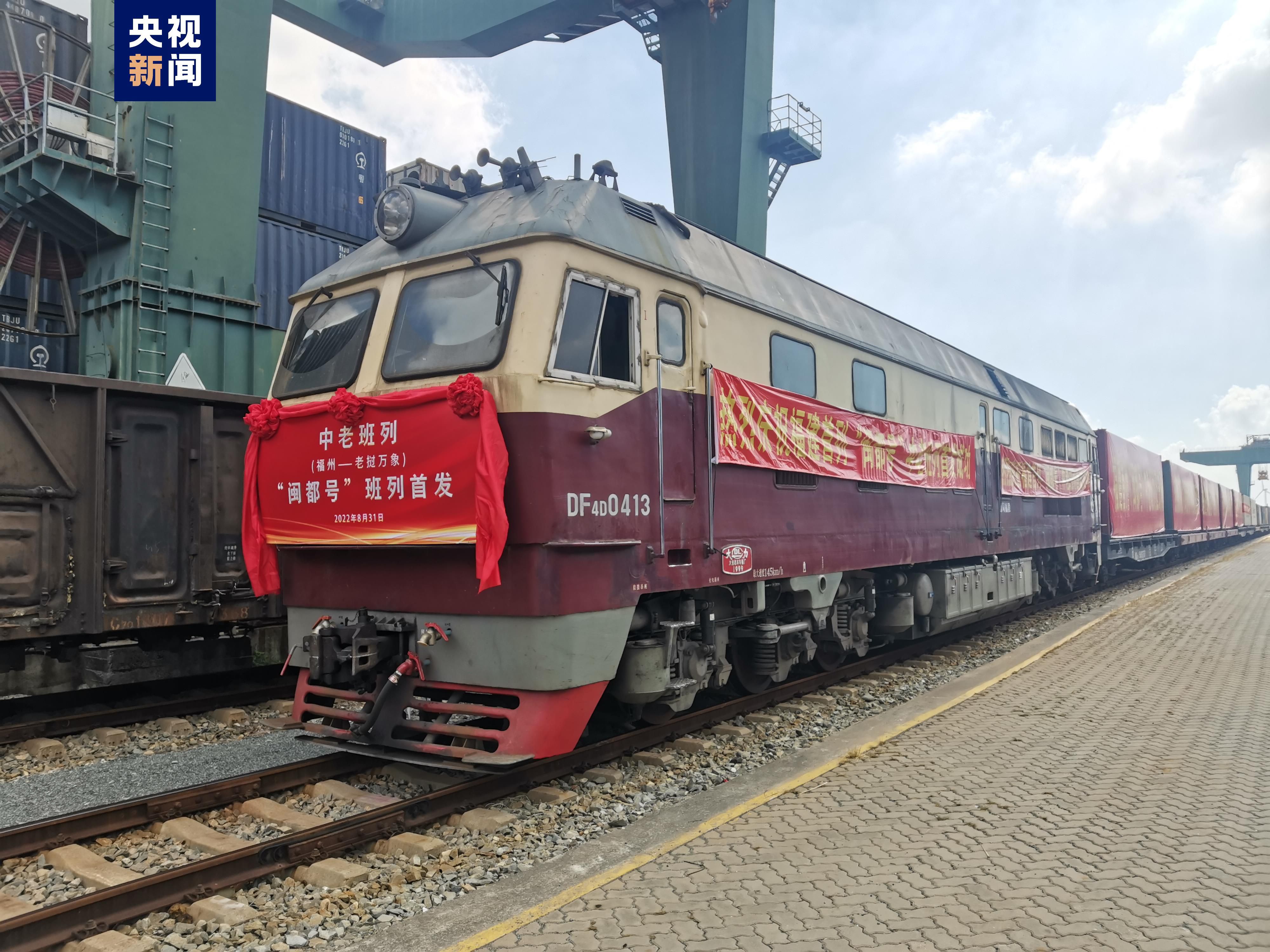 中老铁路（苏州—万象）国际货运列车首发 全程运行里程3800余公里_中国_企业_万象