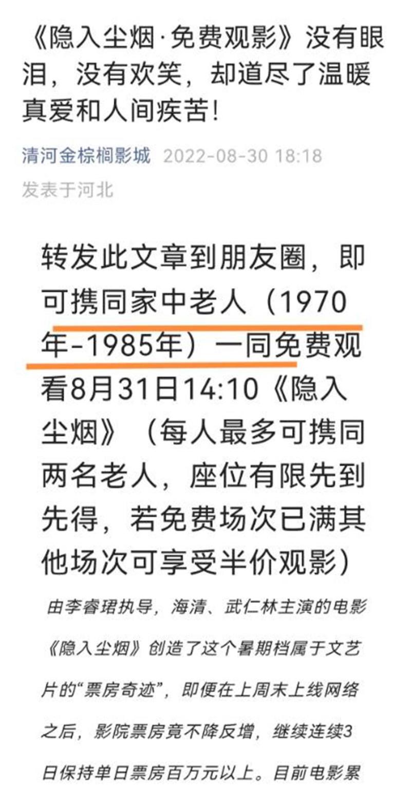 
南京儿童医院黄牛挂号,住院检查加快影院把37-52岁归为老人可免费观影，律师：有营销之嫌