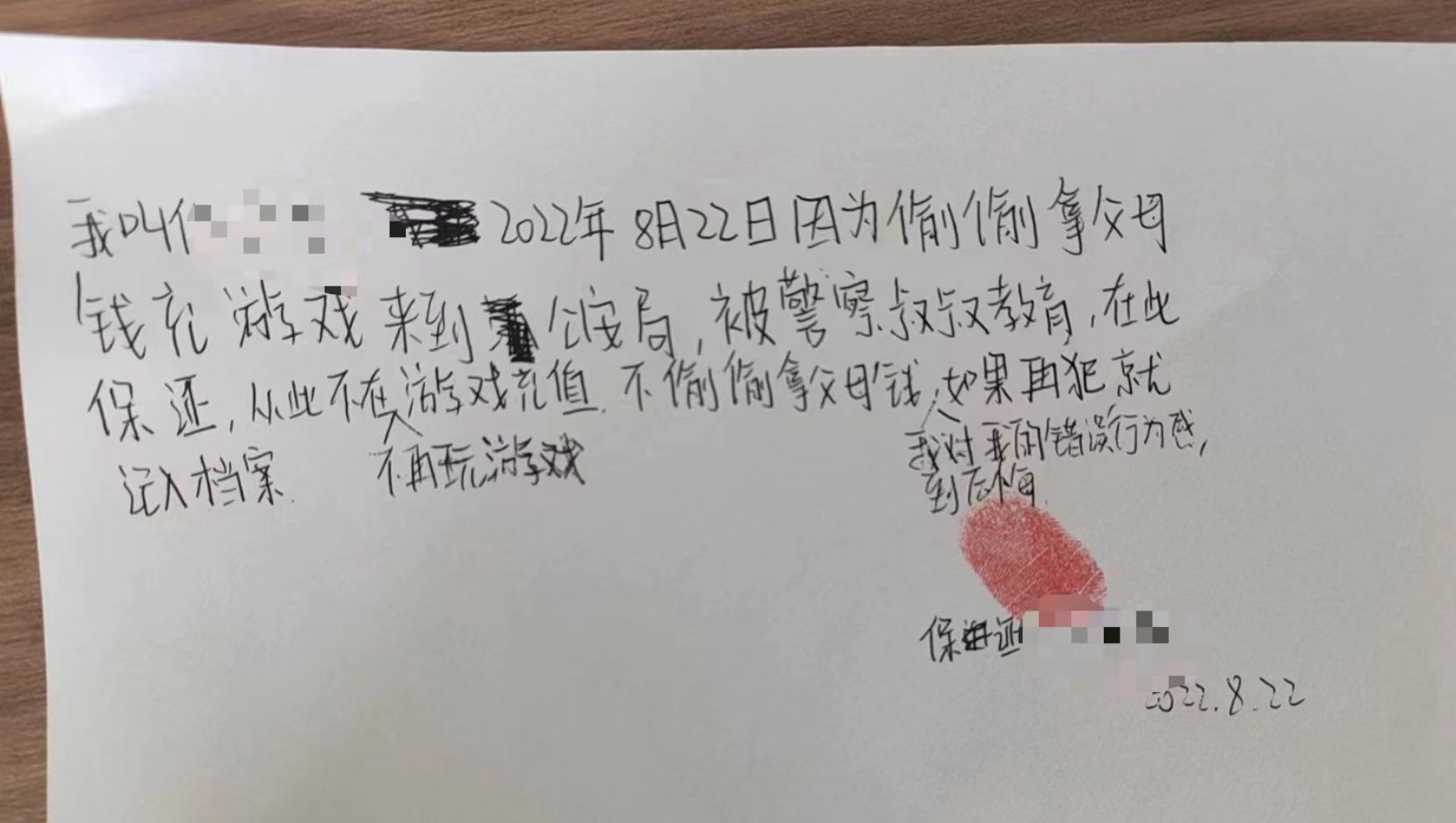 付先生的女儿在民警的教育下写的保证书。  受访者 供图