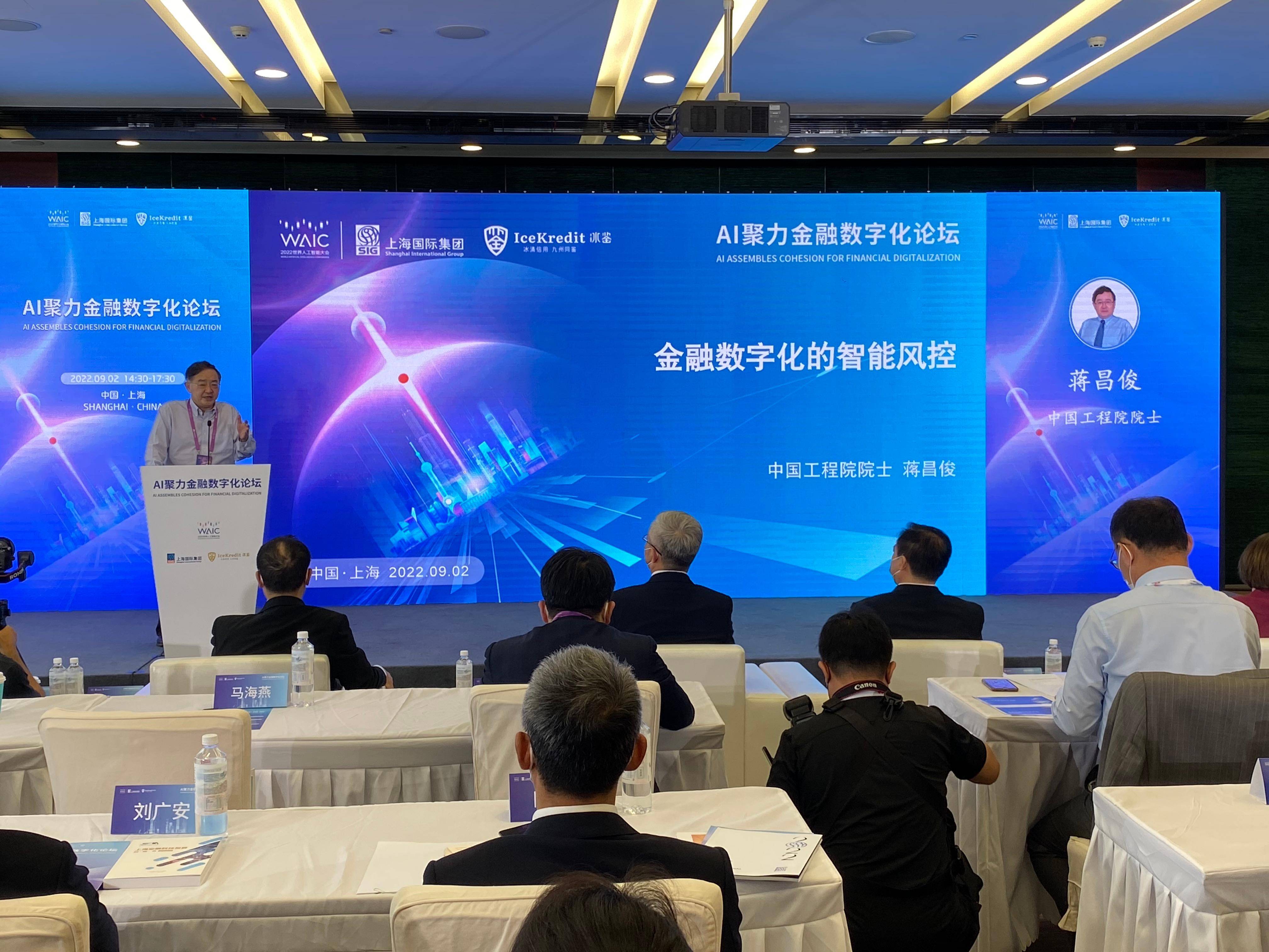 AI聚力金融数字化，多位专家在上海这场论坛上发表演讲-世界杯买球入口·(中国)