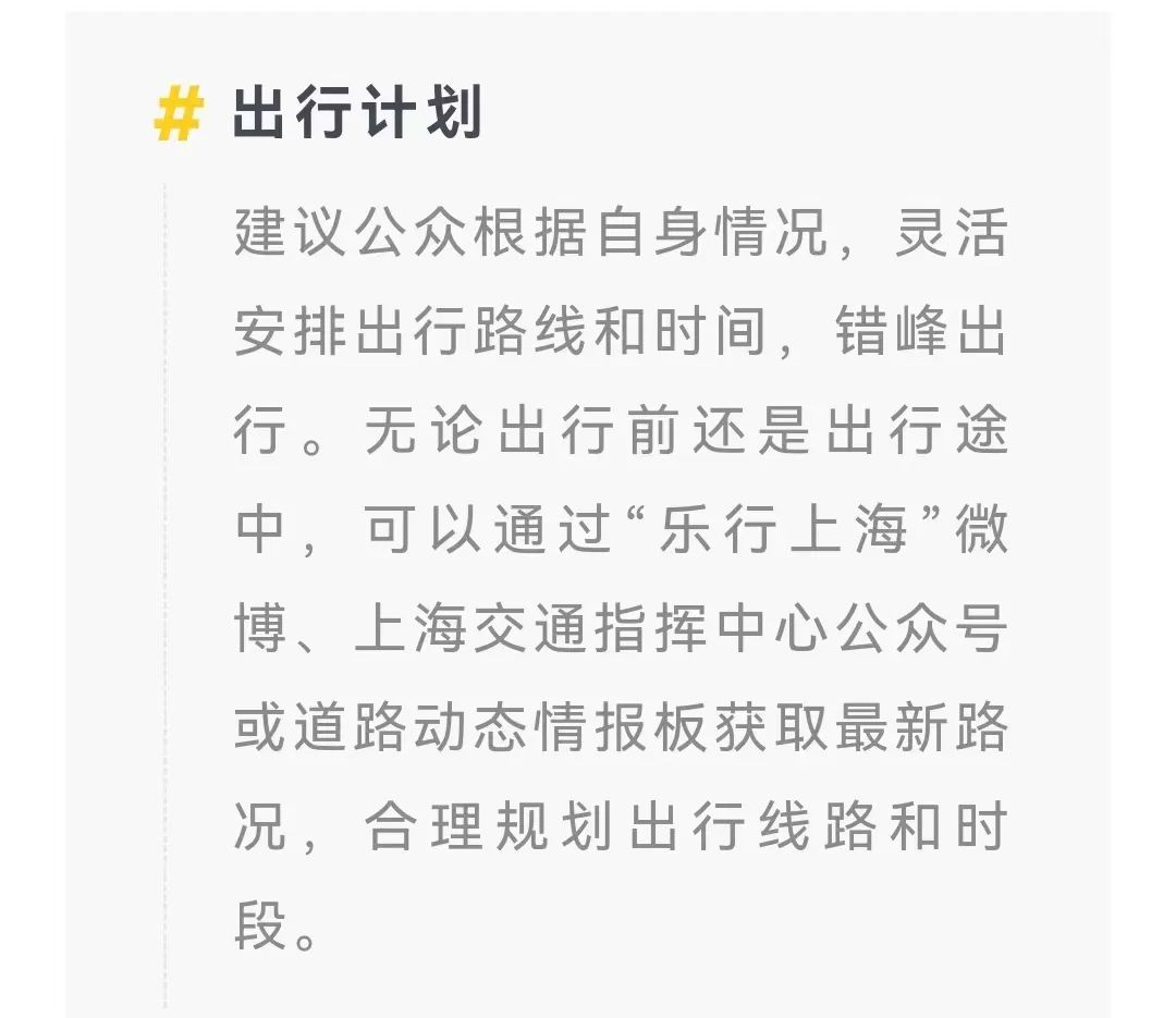 【提示】要想中秋出行不拥堵，这份中秋假期上海道路出行指南请收好-ManBetX注册登录·(中国)