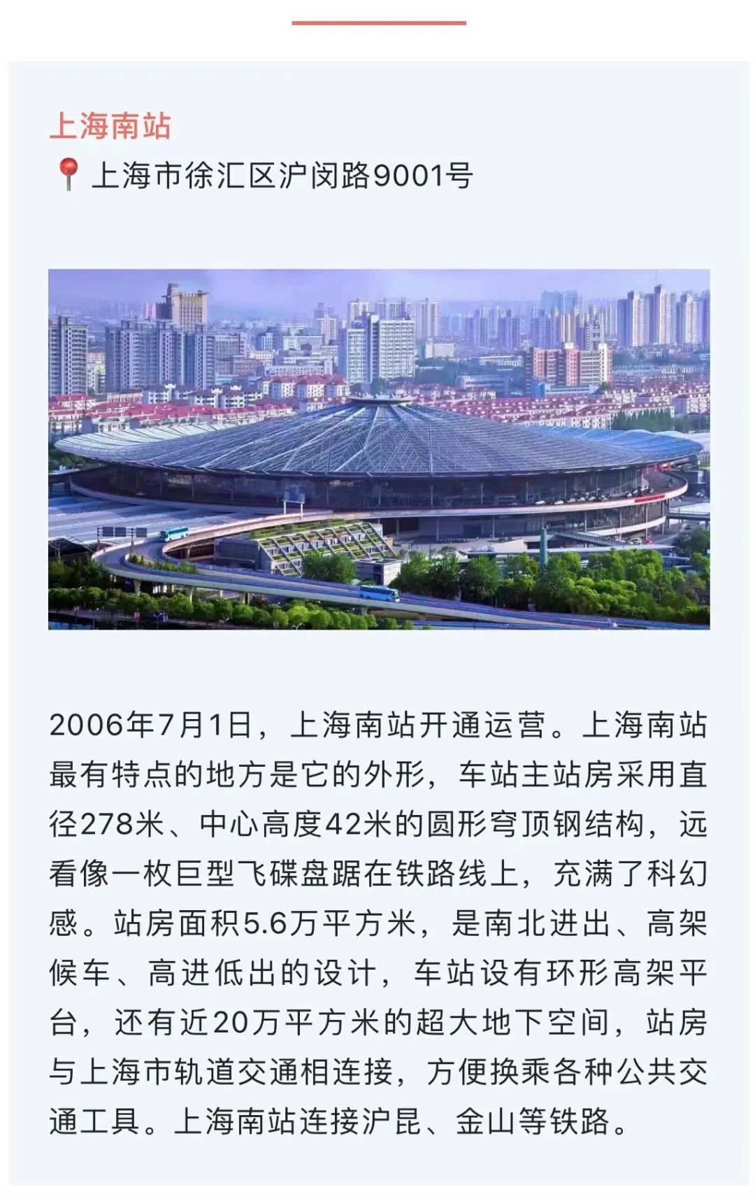 上海将新建哪些火车站？你最期待哪个车站、哪条铁路建成？一起探索→-世界杯买球入口·(中国)