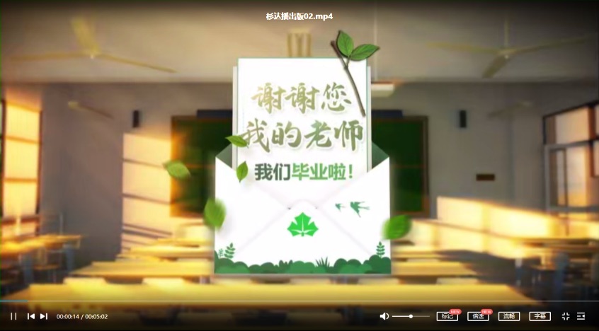 您的爱，永远在线！“谢谢您，我的老师！”庆祝第38个教师节特别节目插图2