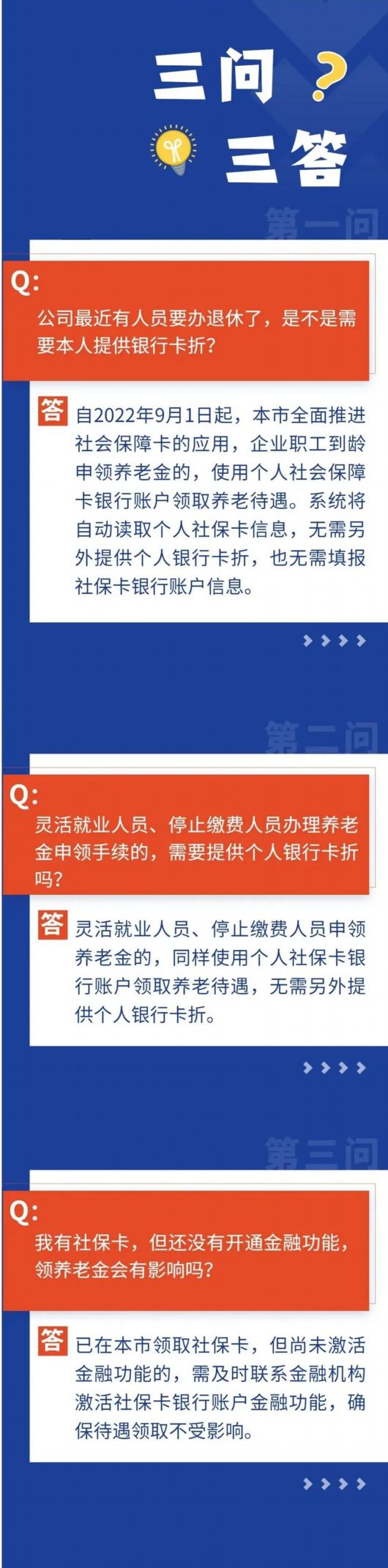 社保卡领取养老金三问三答-ManBetX注册登录·(中国)