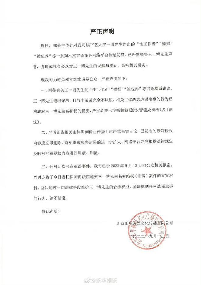 王一博方发声明澄清不实言论 并已向公安机关报案