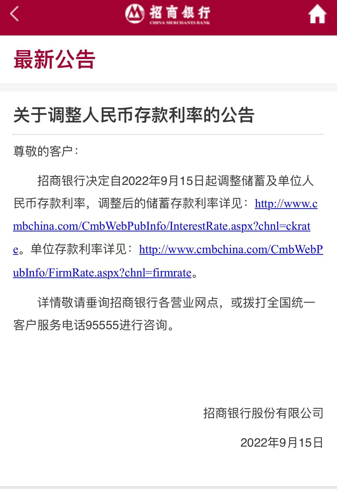 来源：招商银行官网