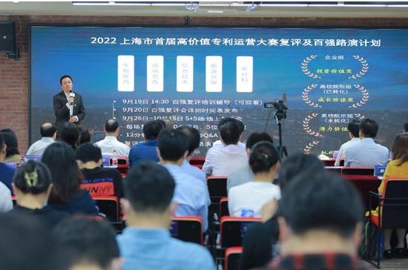 知识产权助力提升城市核心竞争力  上海首届高价值专利运营大赛百强榜发布插图2