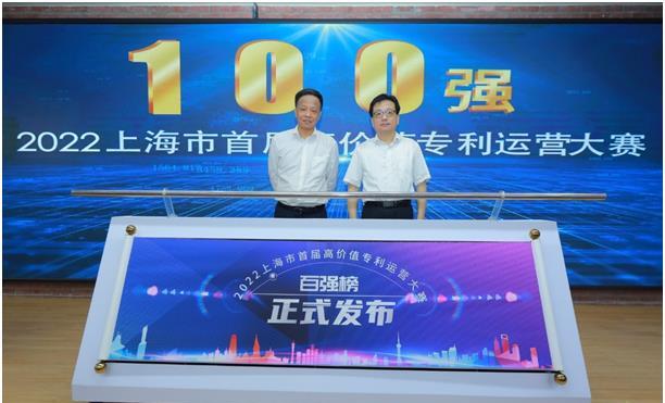 知识产权助力提升城市核心竞争力  上海首届高价值专利运营大赛百强榜发布插图1