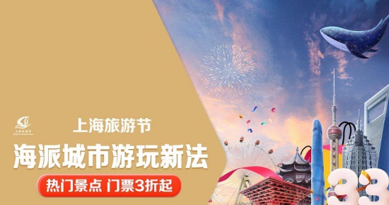 “海派城市考古”等主题线路上线！上海旅游节有了新玩法-万博·体育(ManBetX)