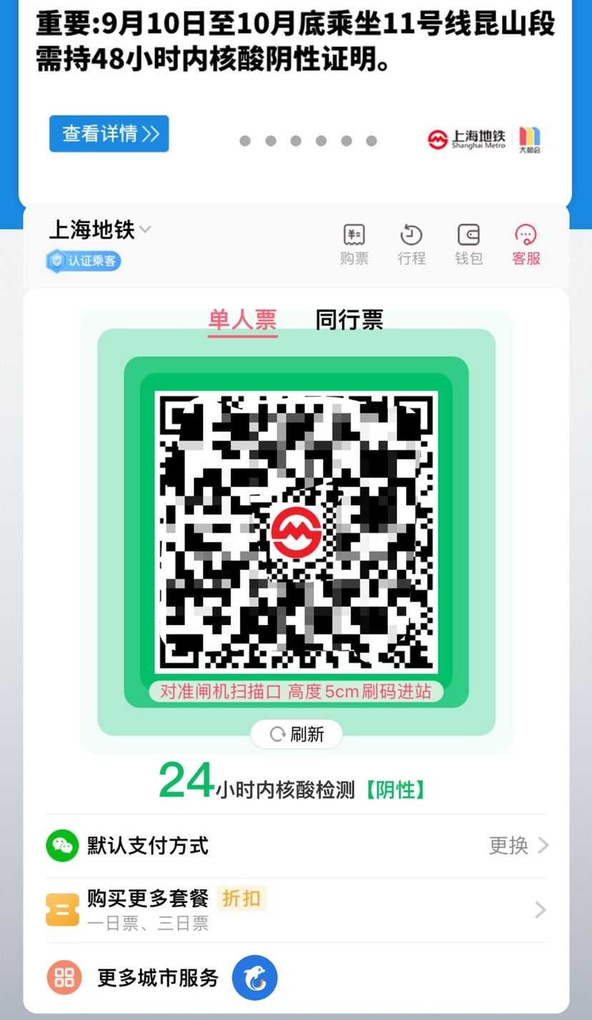 最新！9月28日起乘客可使用支付宝、微信刷码坐上海地铁，免扫场所码-万博·体育(ManBetX)