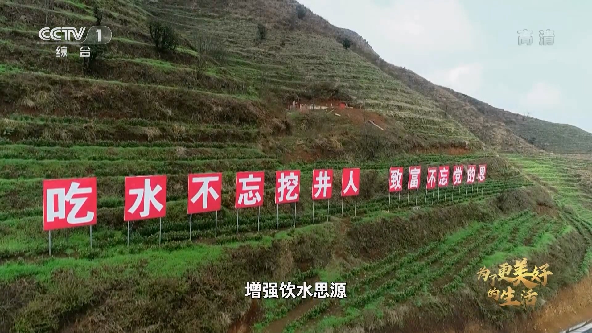 纪录片《为了更美好的生活》｜第三集 乡村蝶变-世界杯买球入口·(中国)