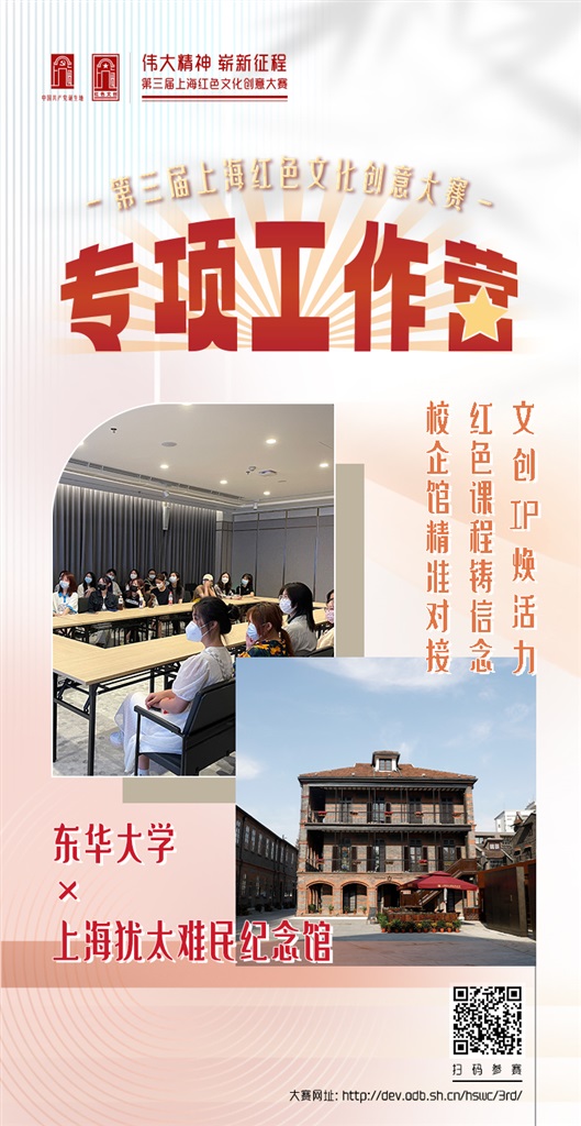 第三届上海红色文化创意大赛专项工作营正式启动-ManBetX注册登录·(中国)