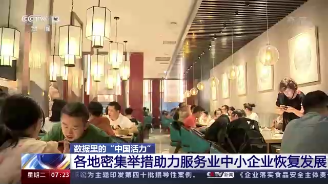 (数据里的“中国活力”丨生活服务类小微企业经营活力持续恢复）插图3