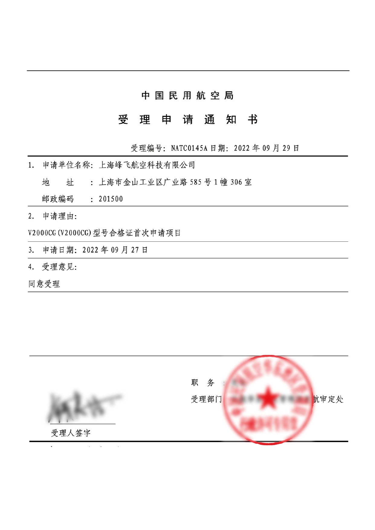 (最大载荷半吨，这一无人驾驶航空器型号申请审定获民航局受理）插图1
