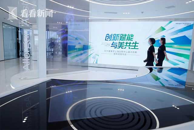 (视频｜艾尔建美学上海创新中心正式启用）-泛亚电竞