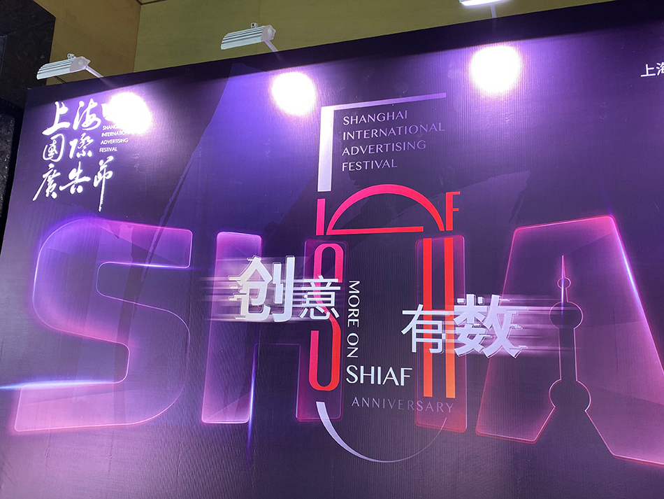 (2022上海国际广告节开幕，鼓励数字广告作品参赛）-泛亚电竞