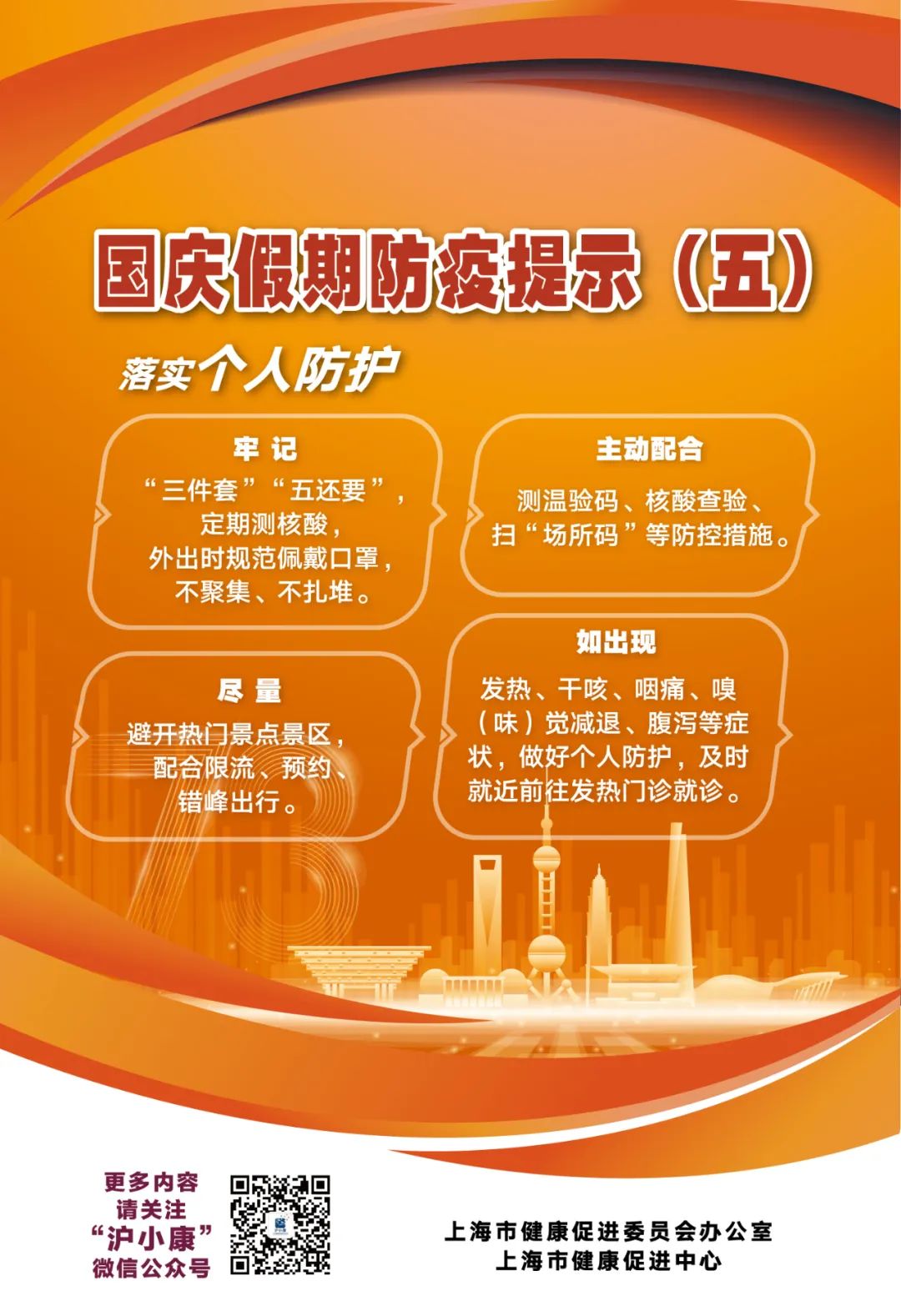 (上海发布国庆假期人员安全有序流动防疫提示，倡导广大市民在沪过节）-泛亚电竞