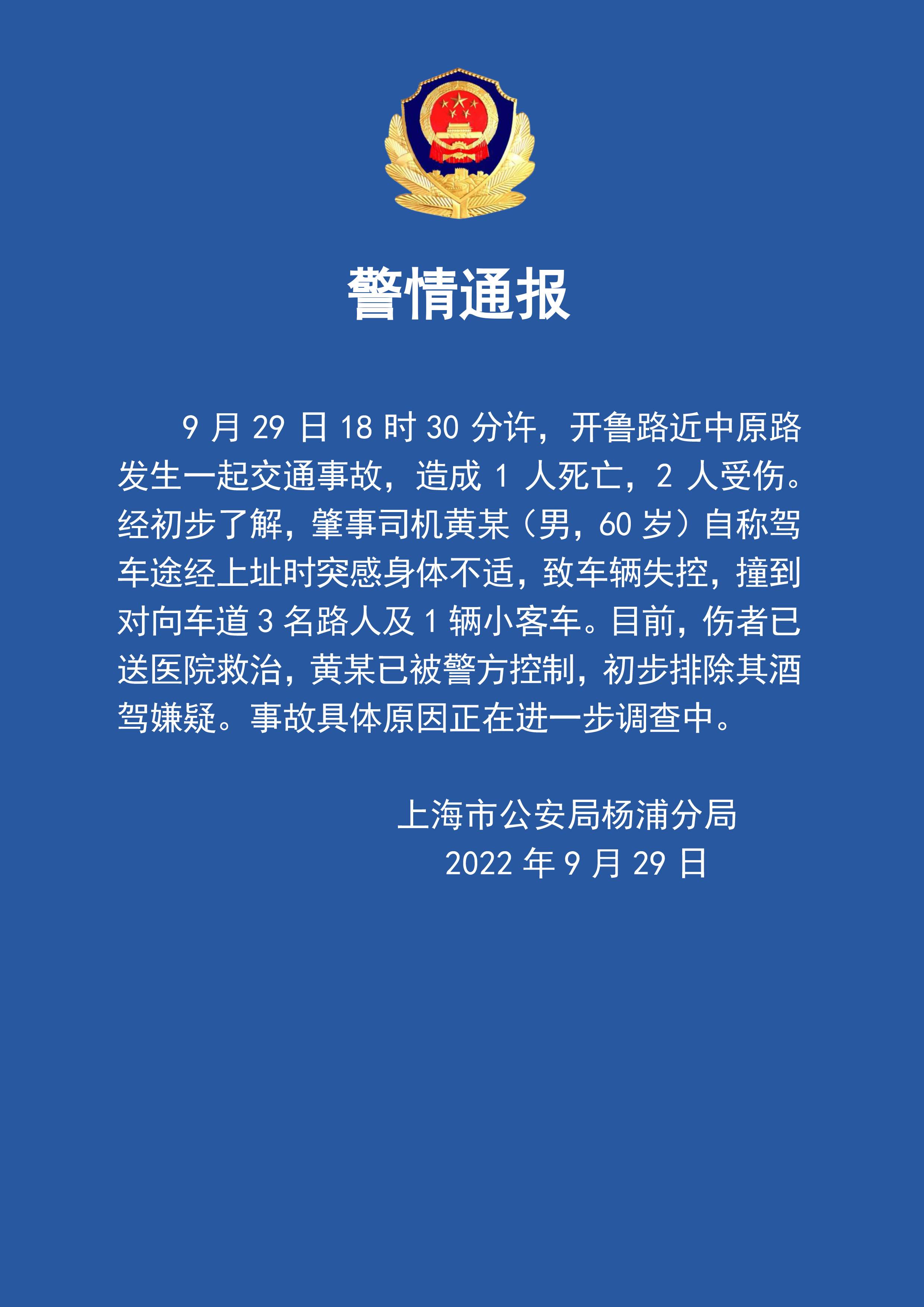 (上海开鲁路近中原路发生一起交通事故，造成1死2伤）-泛亚电竞