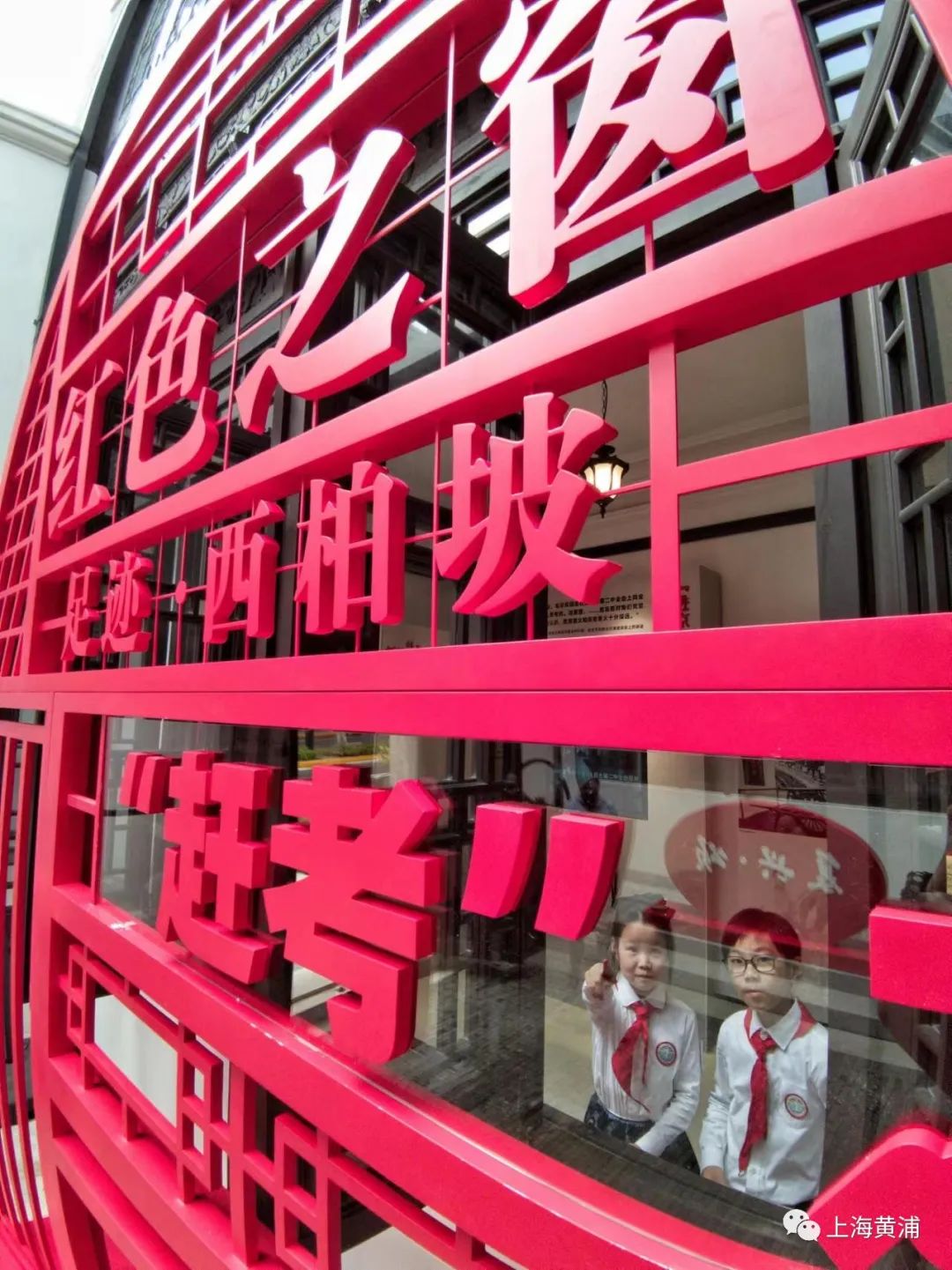 (在上海黄浦“红色之窗”，上一堂党史“公开课”）-泛亚电竞