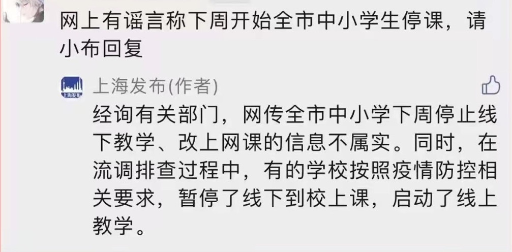 (上海发布：“全市中小学下周停止线下教学、改上网课”信息不属实）-泛亚电竞