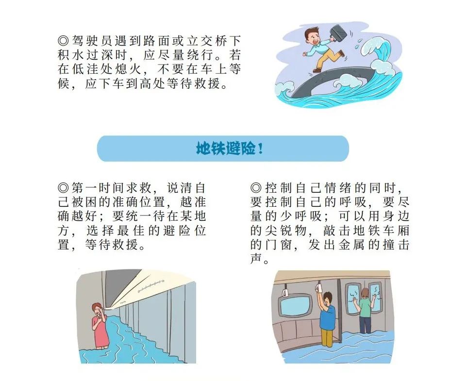 2022912155119525防灾手册007(20220815)_09_2.png 图片