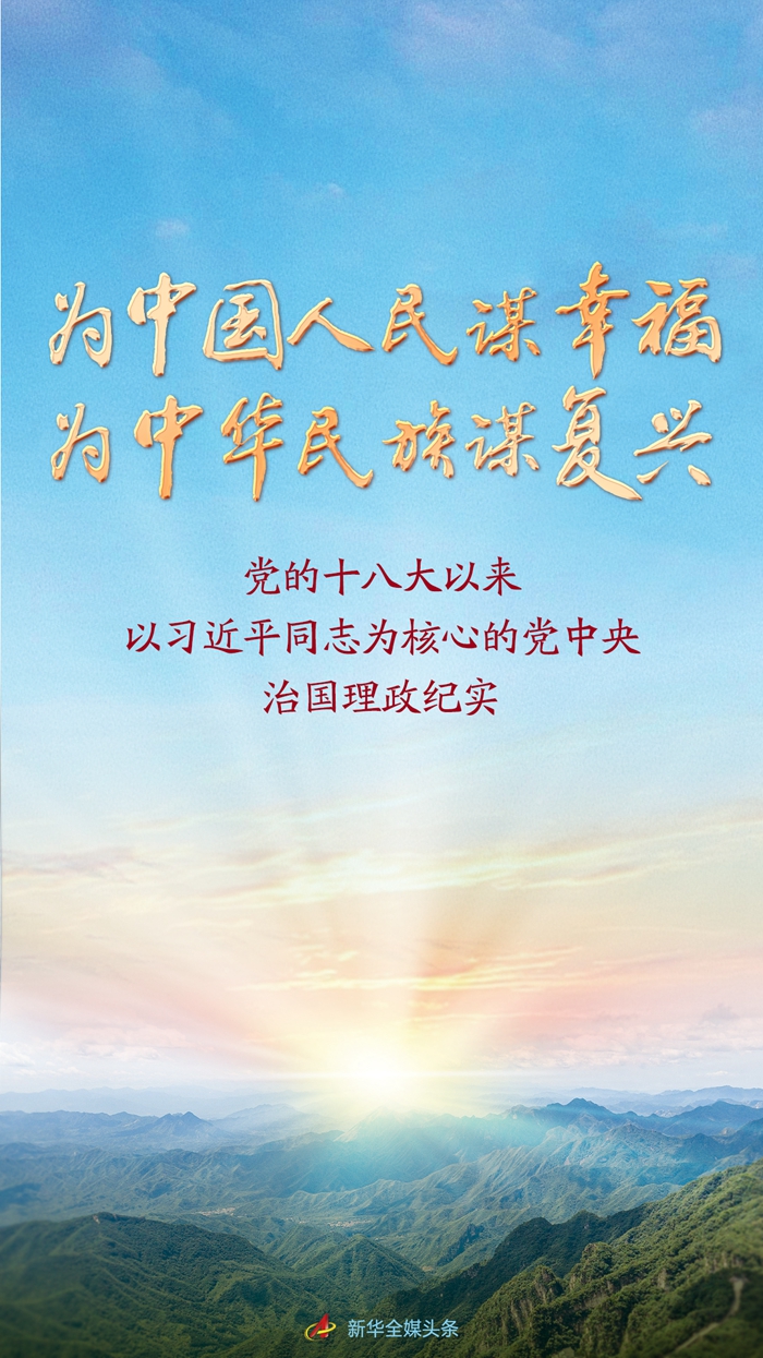 
中山二院黄牛代挂号电话票贩子号贩子网上预约挂号,住院检查加快,为中国人民谋幸福 为中华民族谋复兴——党的十八大以来以习近平同志为核心的党中央治国理政纪实