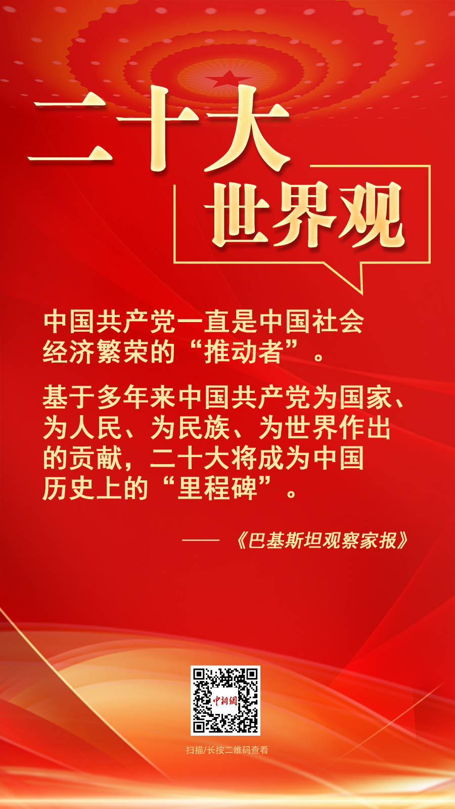 
东部战区总医院黄牛代挂号电话票贩子号贩子网上预约挂号,住院检查加快,二十大·世界观：“中国共产党是中国社会经济繁荣的推动者”