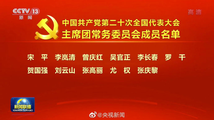 
北京西苑医院黄牛代挂号电话票贩子号贩子网上预约挂号,住院检查加快,党的二十大主席团常务委员会成员名单