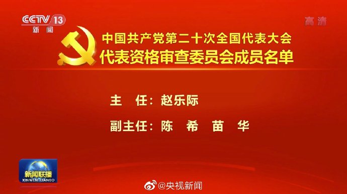 
江苏省中医院黄牛代挂号电话票贩子号贩子网上预约挂号,住院检查加快,党的二十大代表资格审查委员会成员名单