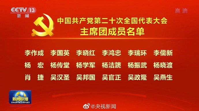 
上海胸科医院黄牛代挂号电话票贩子号贩子网上预约挂号,住院检查加快,党的二十大主席团成员名单