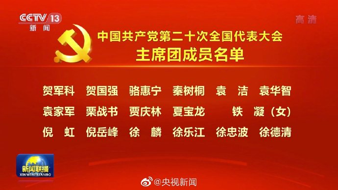 
上海胸科医院黄牛代挂号电话票贩子号贩子网上预约挂号,住院检查加快,党的二十大主席团成员名单