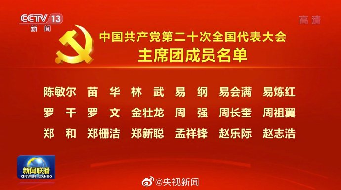 
上海胸科医院黄牛代挂号电话票贩子号贩子网上预约挂号,住院检查加快,党的二十大主席团成员名单