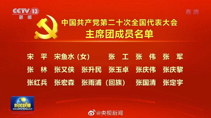 
上海胸科医院黄牛代挂号电话票贩子号贩子网上预约挂号,住院检查加快,党的二十大主席团成员名单