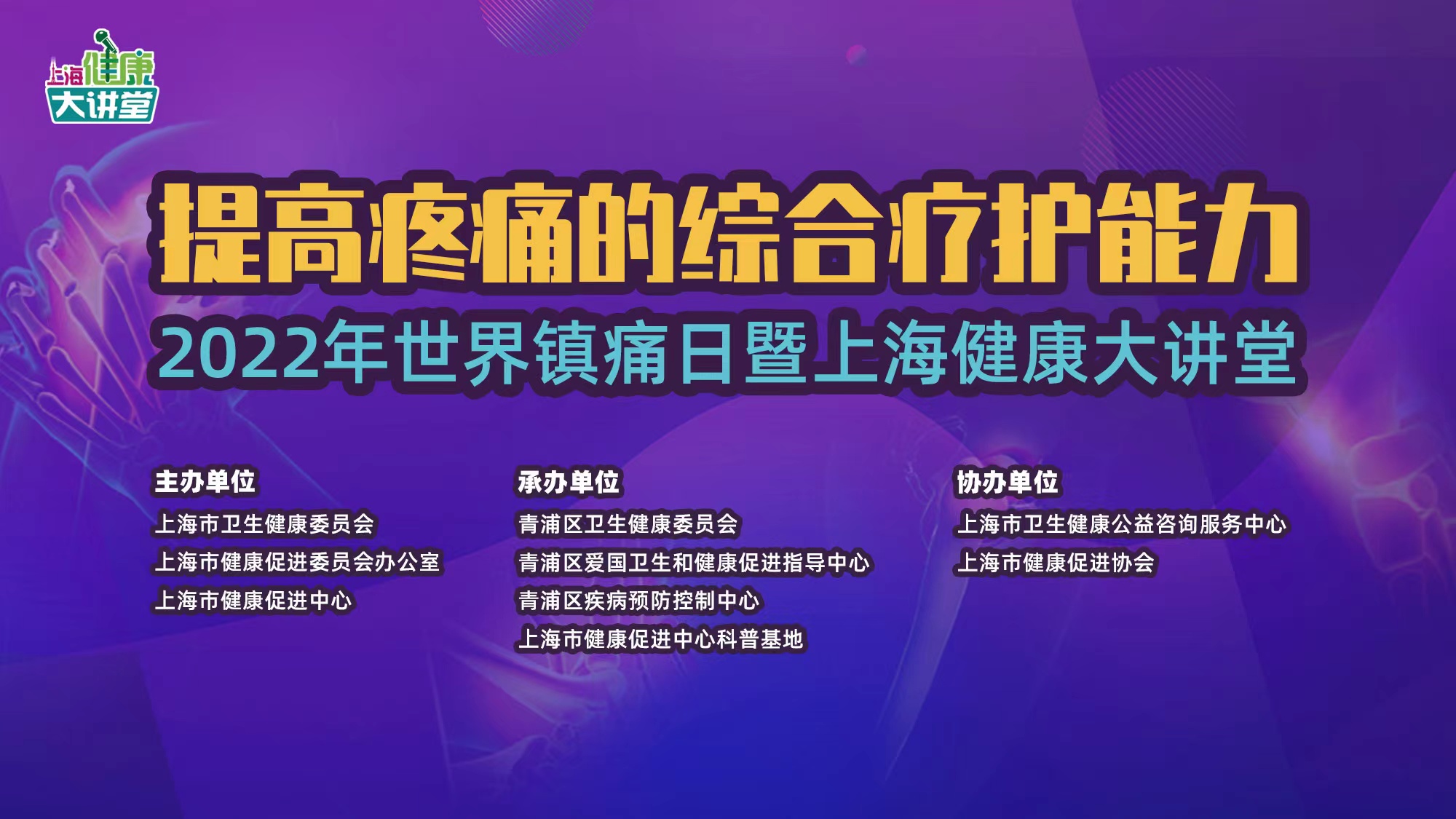 
上海肿瘤医院黄牛代挂号电话票贩子号贩子网上预约挂号,住院检查加快,世界镇痛日｜我国老年患者中，慢性疼痛的发病率约49.8%