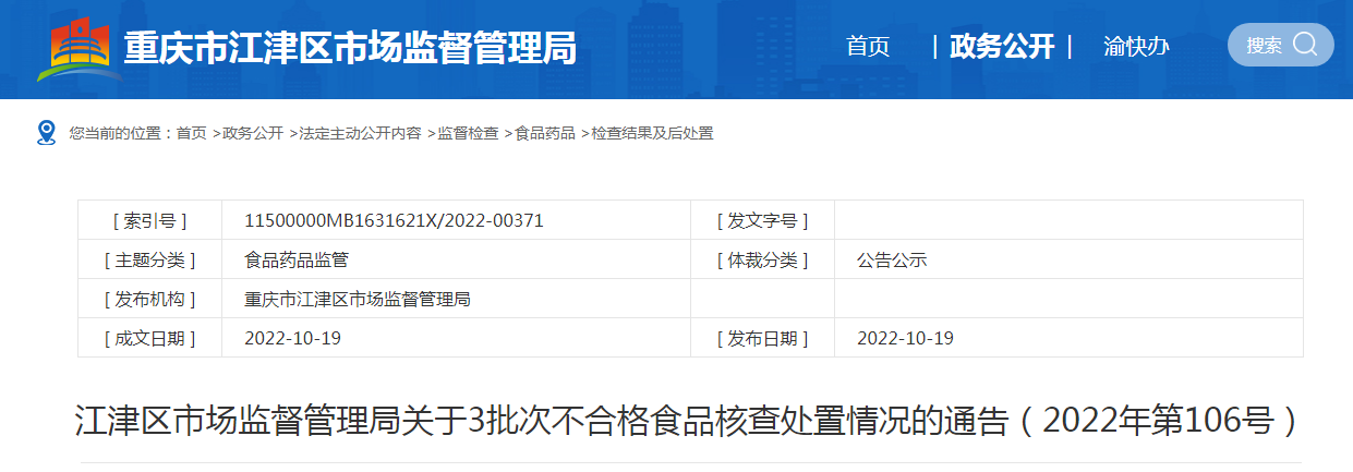 
北京大学第六医院黄牛代挂号电话票贩子号贩子网上预约挂号,住院检查加快,重庆市江津区市场监督管理局关于3批次不合格食品核查处置情况的通告（2022年第106号）