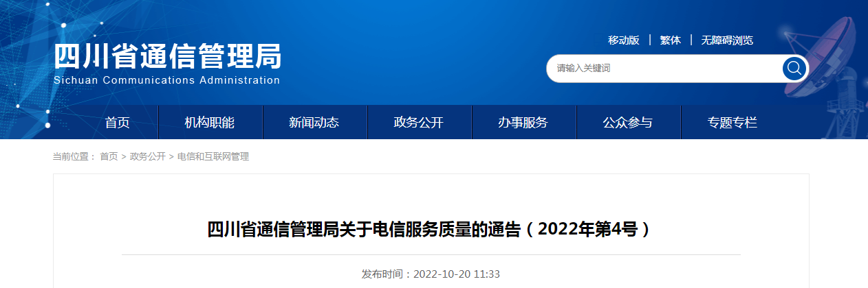 
上海肿瘤医院黄牛代挂号电话票贩子号贩子网上预约挂号,住院检查加快,​四川省通信管理局关于电信服务质量的通告（2022年第4号）