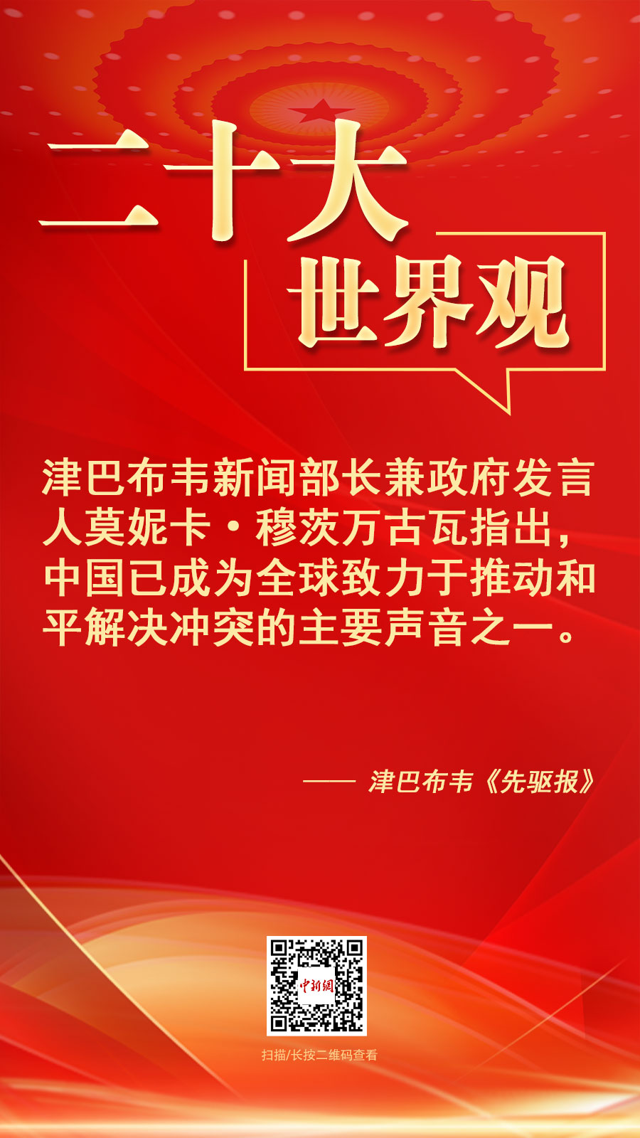 
北京天坛医院黄牛代挂号电话票贩子号贩子网上预约挂号,住院检查加快,二十大·世界观：“中国已成为全球致力于推动和平解决冲突的主要声音之一”